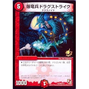 爆竜兵ドラグストライク　英語　プロモ　海外　デュエマ　デュエル・マスターズ Amazon.co.jp: デュエルマスターズ シングルカード 爆竜兵ドラグ